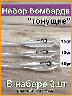 Набор бомбард для рыбалки тонущие Sakudo fishing 151346645 купить за 402 ₽ в интернет-магазине Wildberries