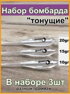 Набор бомбард для рыбалки тонущие Sakudo fishing 151346647 купить за 419 ₽ в интернет-магазине Wildberries