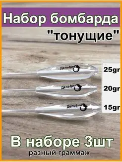 Набор бомбард для рыбалки тонущие Sakudo fishing 151346649 купить за 437 ₽ в интернет-магазине Wildberries