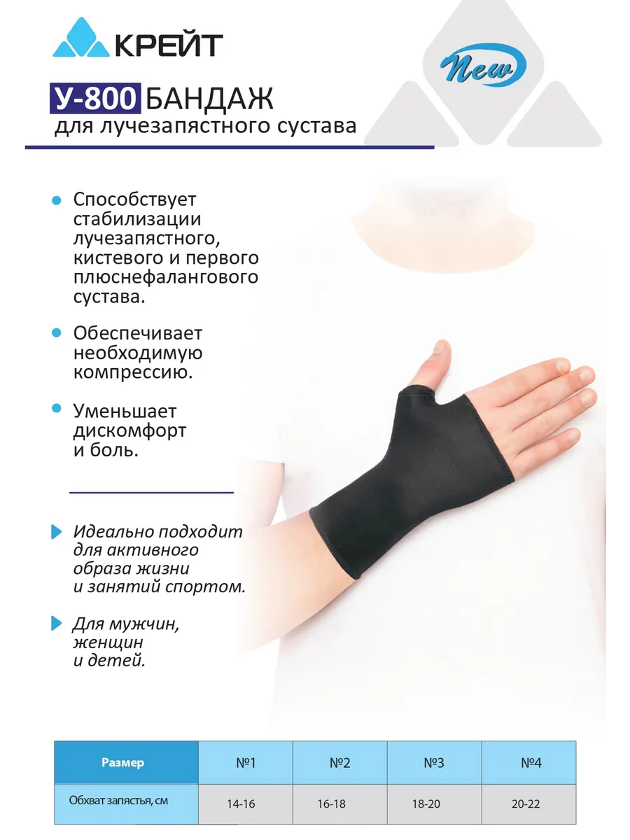 Бандаж на запястье эластичный, спортивный