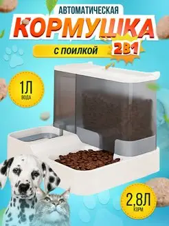 Автоматическая кормушка миска + поилка для кошек собак PetsCrew 151348548 купить за 1 275 ₽ в интернет-магазине Wildberries