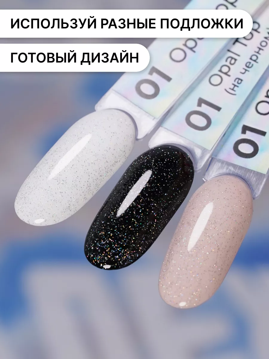 Топ Kempy Opal №01 10 мл глянцевый с блестками эффектом опал Kempy Color  151349794 купить за 310 ₽ в интернет-магазине Wildberries