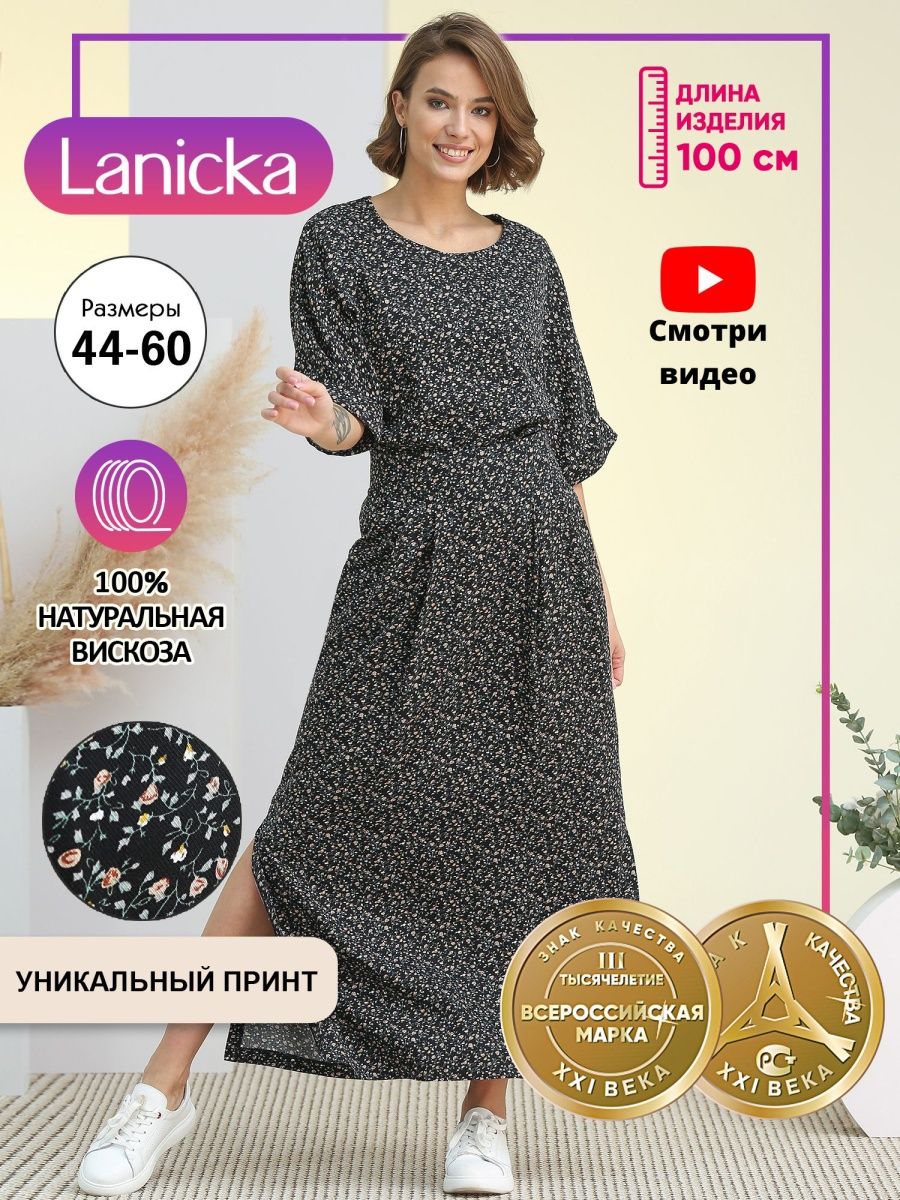 Длина вискозы. Lanicka платье. Ланика летние платья. Платье Ланика интернет магазин. Ланика льняное оливковое платье.