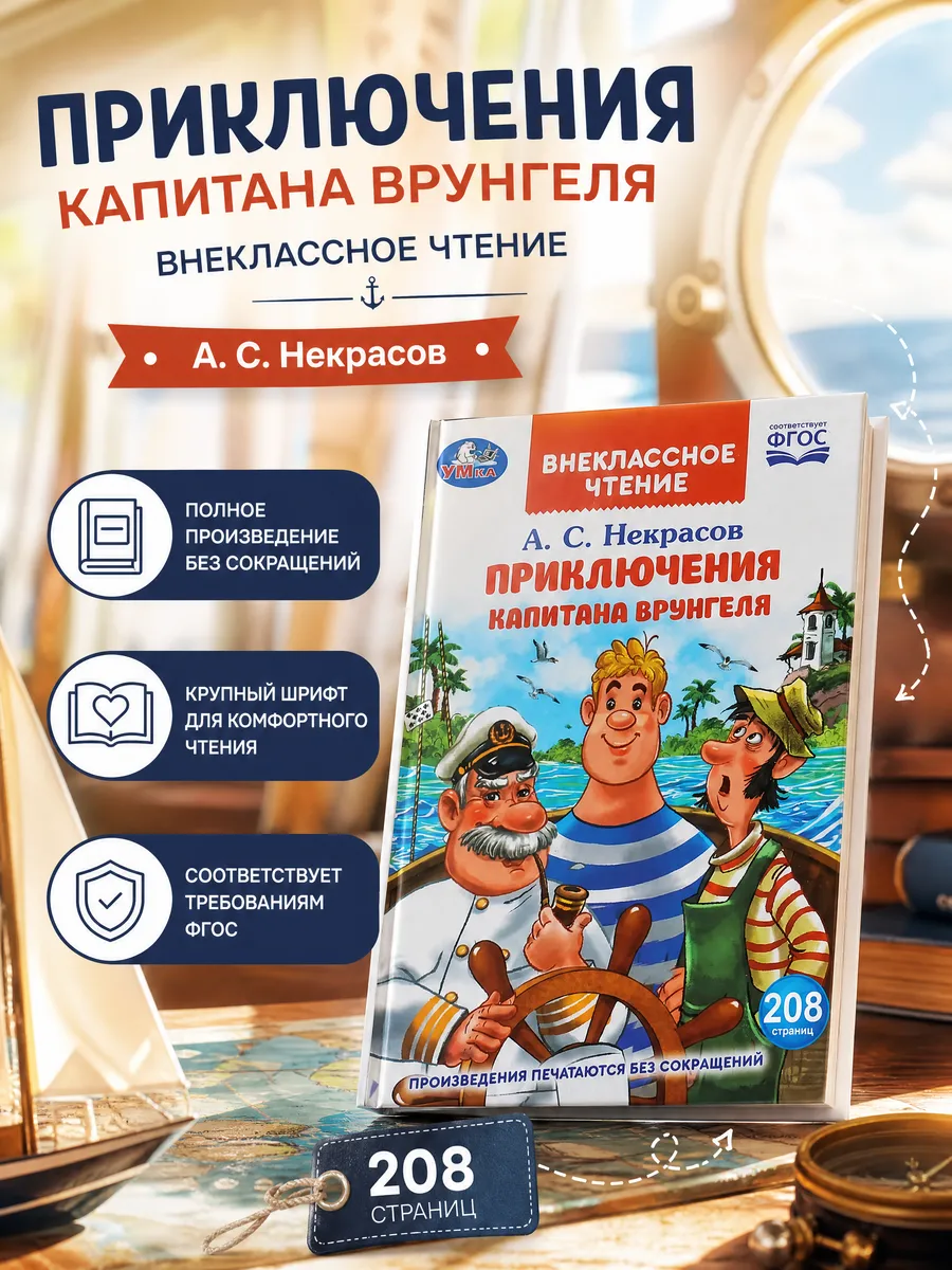 Книга приключения внеклассное чтение подарочная с картинками