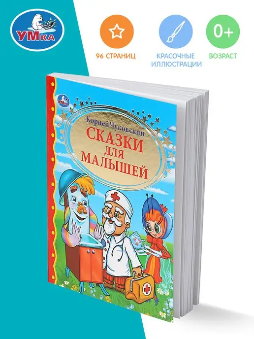 Приключения Бибигона - Русские сказки - Чуковский Корней Иванович - «Ларец сказок»