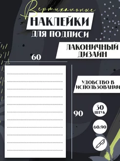 наклейки на тетради для подписи 30 штук ArtFrei 151351965 купить за 201 ₽ в интернет-магазине Wildberries