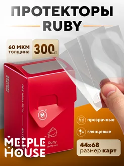 UCS Ruby протекторы для карт 44х68 мм (300 шт) Meeple House 151352407 купить за 281 ₽ в интернет-магазине Wildberries