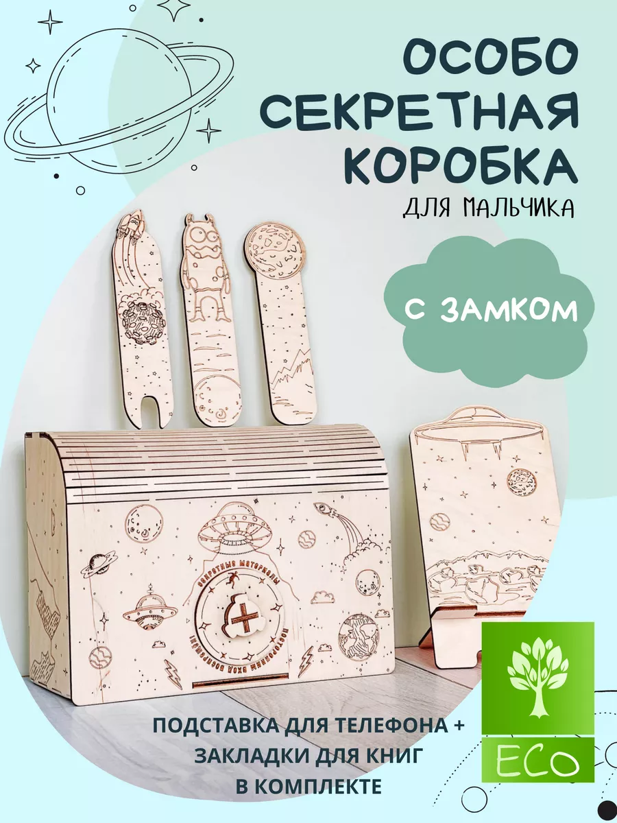 Секретная коробка-шкатулка для подарка с кодовым замком Robokub 151355581  купить за 619 ₽ в интернет-магазине Wildberries