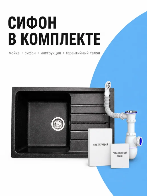 GRANALLIANCE Мойка для кухни каменная с сифоном, черный, фото 6