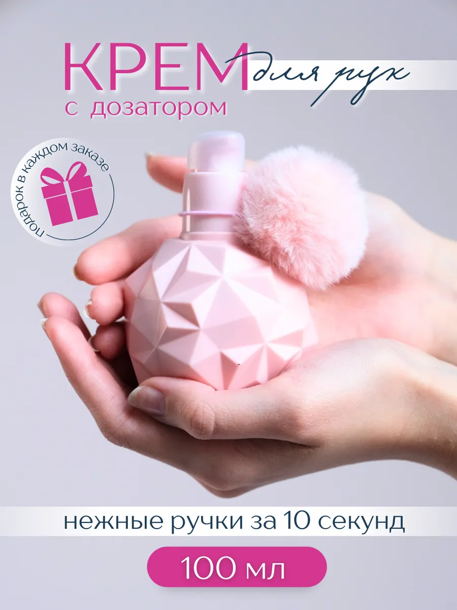 Крем для рук с дозатором