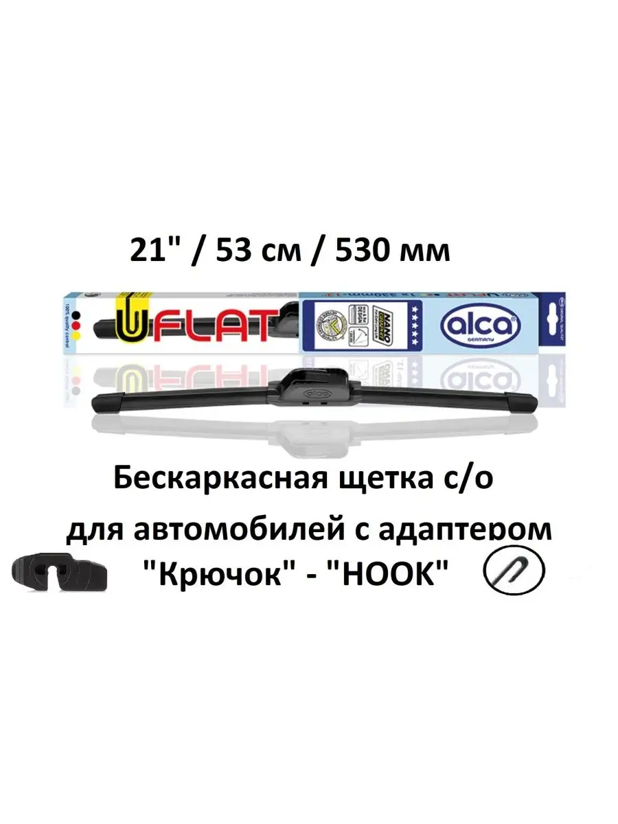 Щетка стеклоочистителя бескаркасная U-FLAT