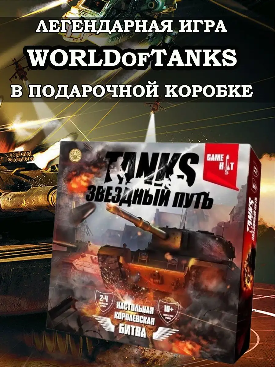 Настольная игра Танки, WOT MaxBoom 151356280 купить за 350 ₽ в  интернет-магазине Wildberries