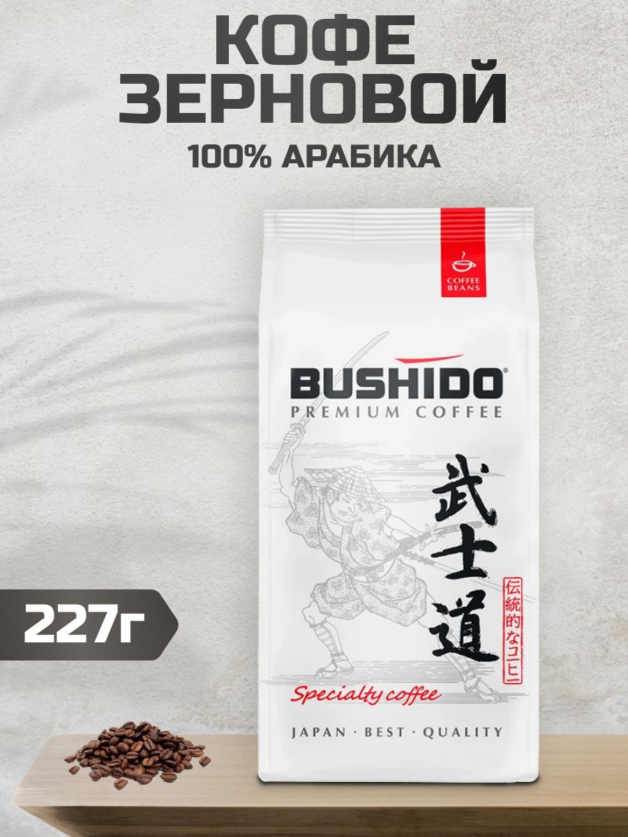 Кофе бушидо зерновой. Кофе в зернах Sensei 227 г. 227г кофе Bushido Specialty молотый. Кофе Bushido Black Katana в зернах 227г. Кофе в зернах Bushido Specialty.