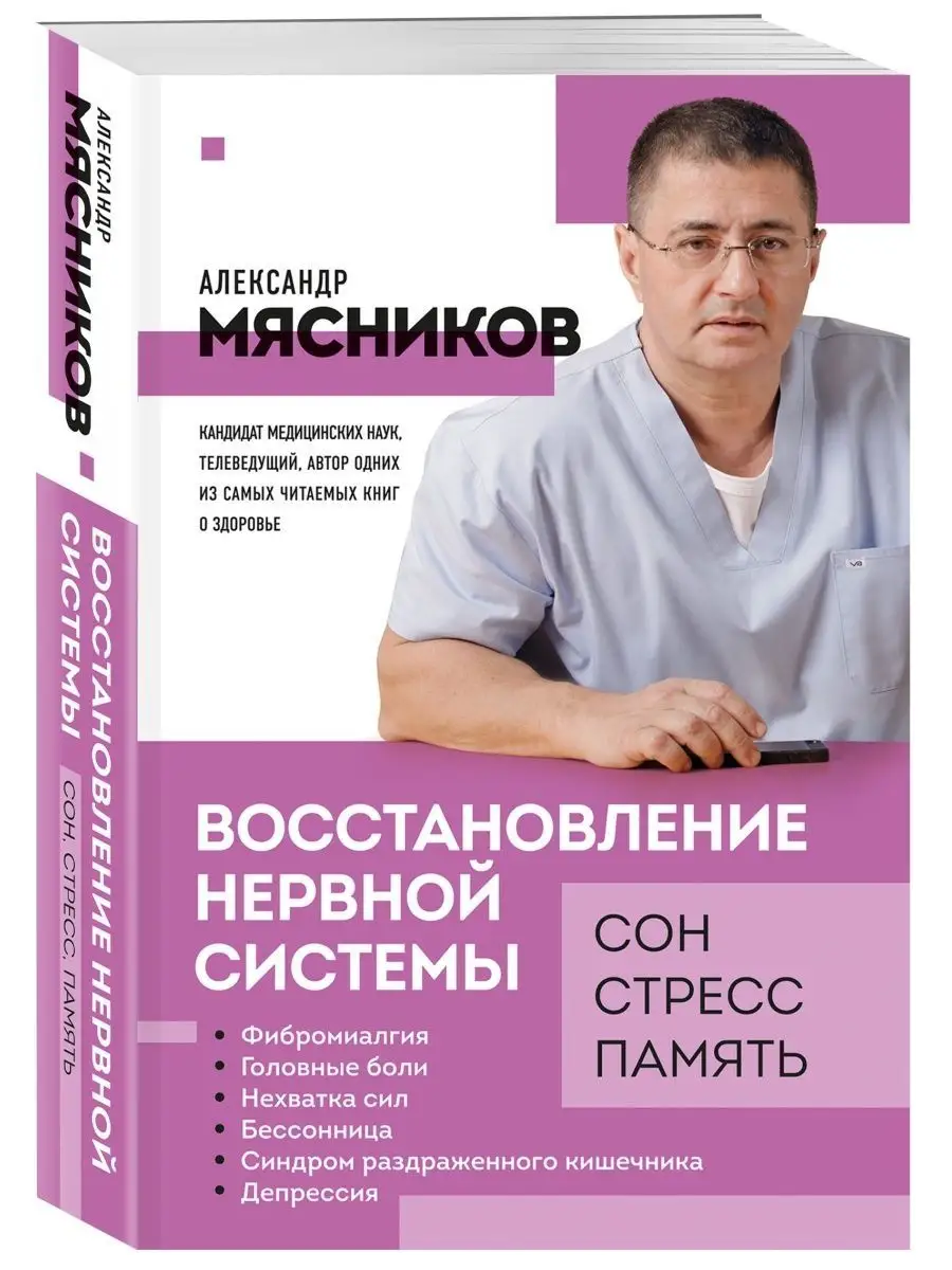 Восстановление нервной системы: сон, стресс, память