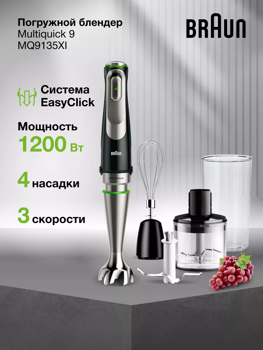 Погружной ручной блендер Multiquick 9 MQ9135 XI, 1200 Вт Braun 151359907  купить за 17 489 ₽ в интернет-магазине Wildberries