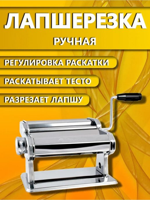 Машинка для раскатки теста.