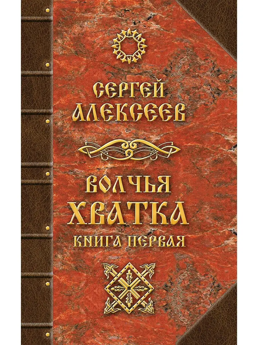 Волчья Хватка. Комплект из 3-х книг Концептуал 151360336 купить в  интернет-магазине Wildberries