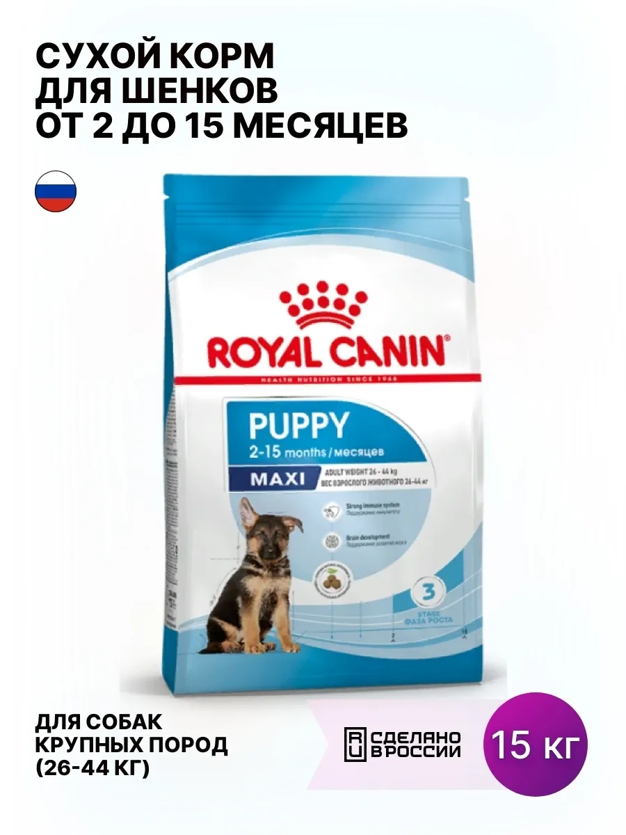 Роял Канин Для Собак 15 Кг Купить
