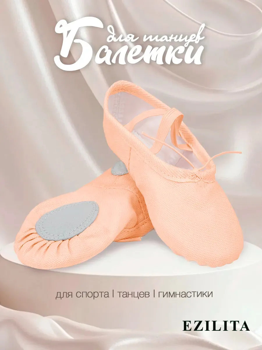 Балетки для танцев