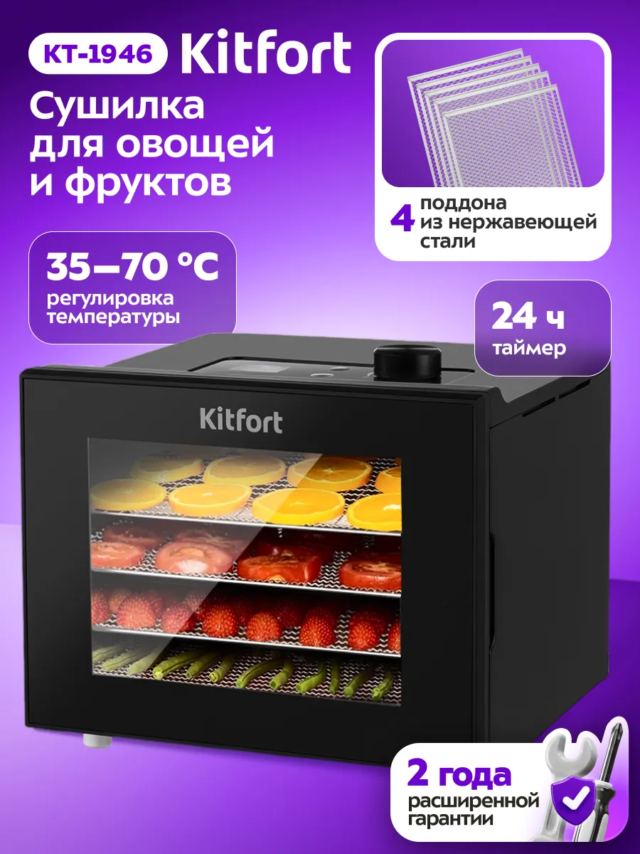 Дегидратор сушилка для овощей и фруктов KT-1946 - 380 Вт