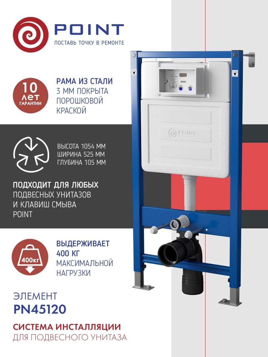 Pn45120 point. PN элемент.