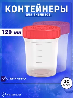 Баночки для анализов 120 мл 20 штук в упаковке ПрофБьюти 151361535 купить за 285 ₽ в интернет-магазине Wildberries