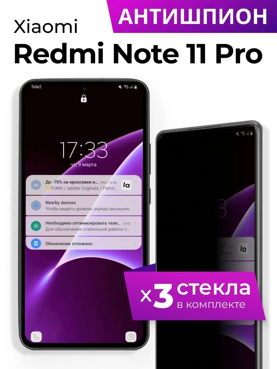 Антишпион стекло для Xiaomi Redmi Note 11 Pro LS 151362327 купить за 327 ₽  в интернет-магазине Wildberries