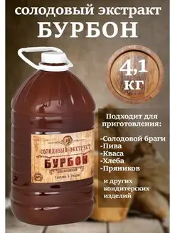 Солодовый экстракт Бурбон 4.1кг СОЛДЪ 151362673 купить за 826 ₽ в интернет-магазине Wildberries