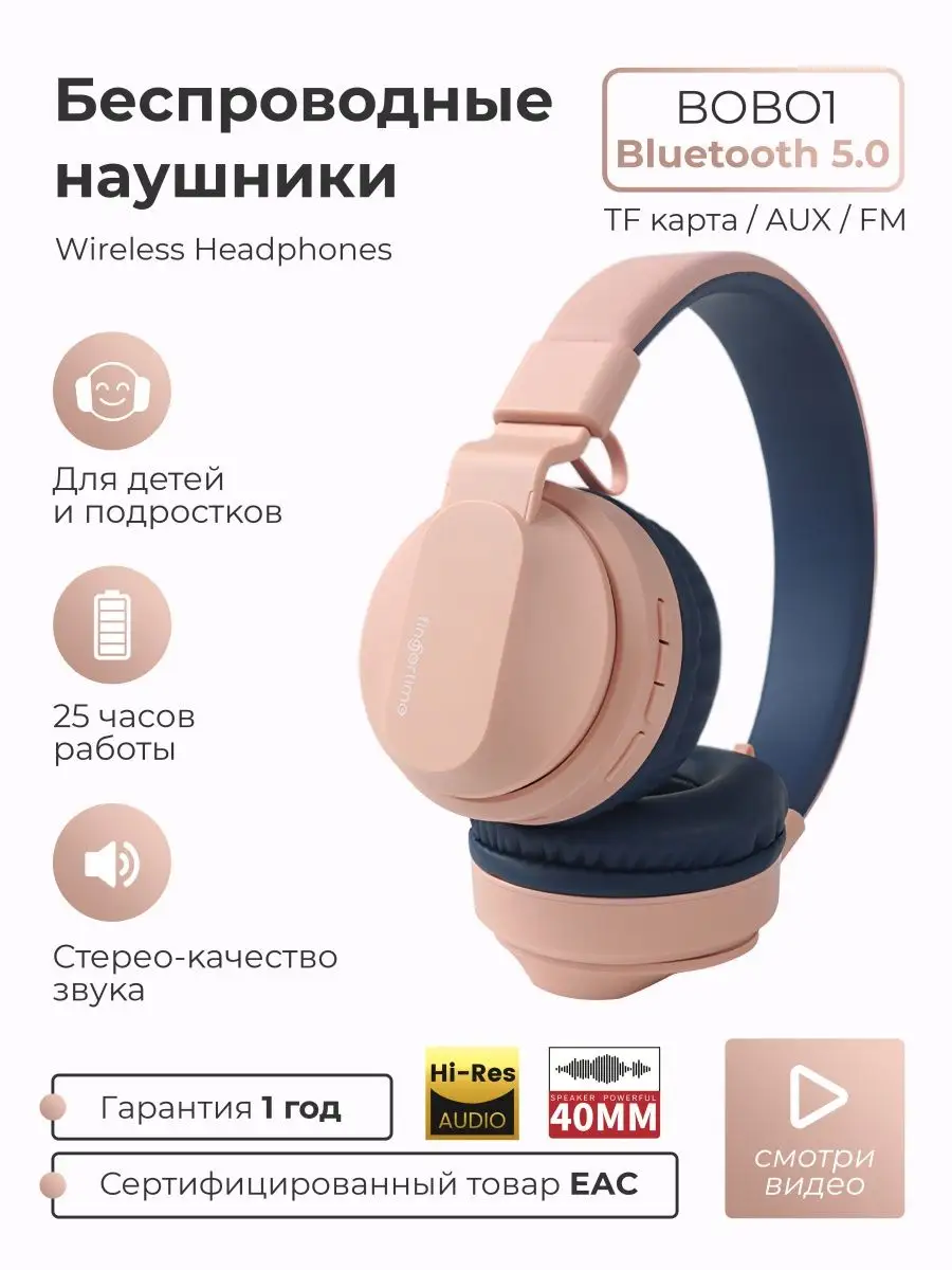 Наушники беспроводные детские большие накладные с микрофоном SMART PRESENT  151364699 купить за 2 816 ₽ в интернет-магазине Wildberries