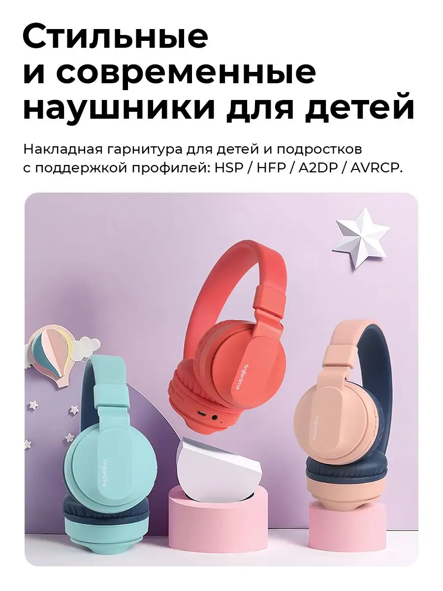 Наушники беспроводные детские большие накладные с микрофоном SMART PRESENT  151364699 купить за 2 816 ₽ в интернет-магазине Wildberries