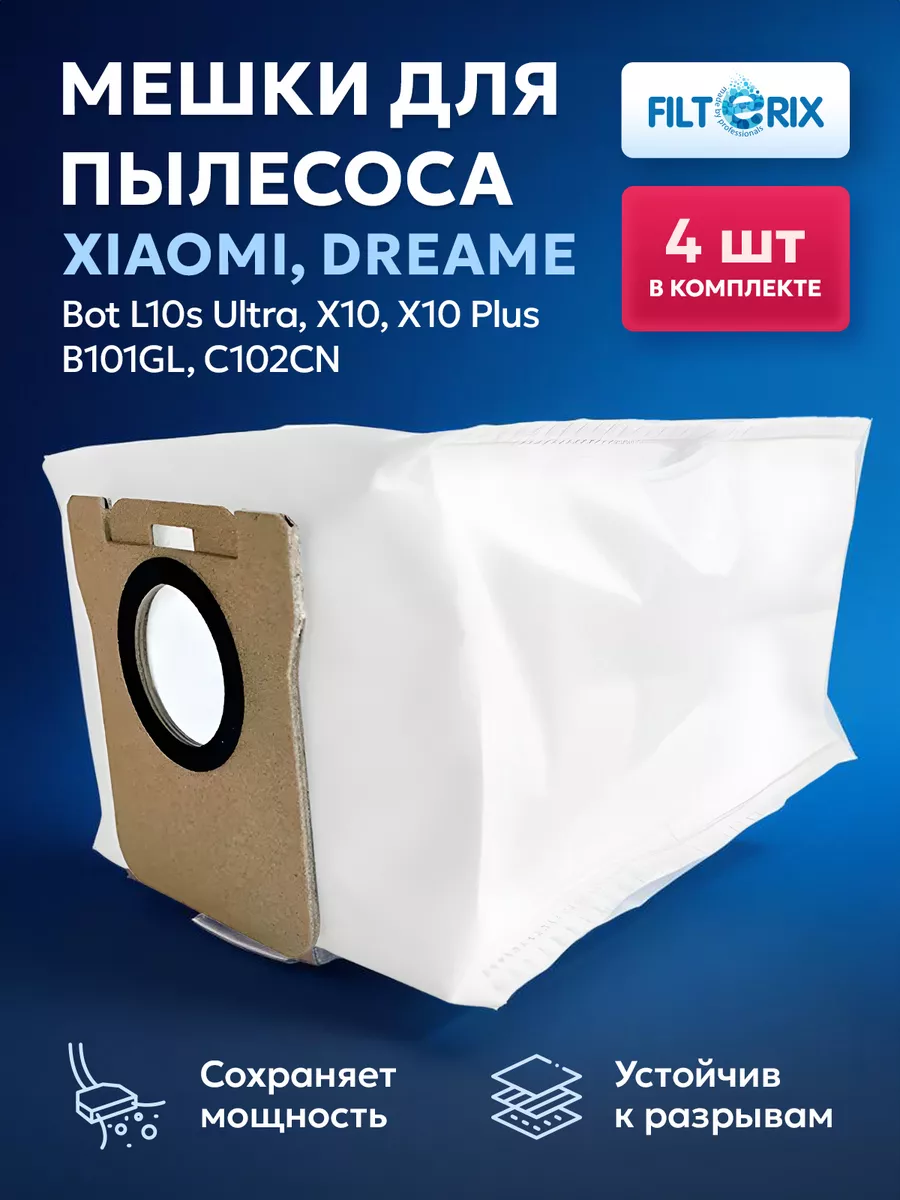 Мешки 4 шт для робота...
