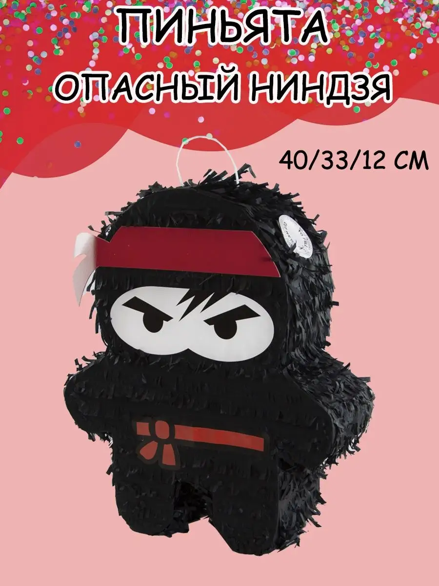 Пиньята Ниндзя...