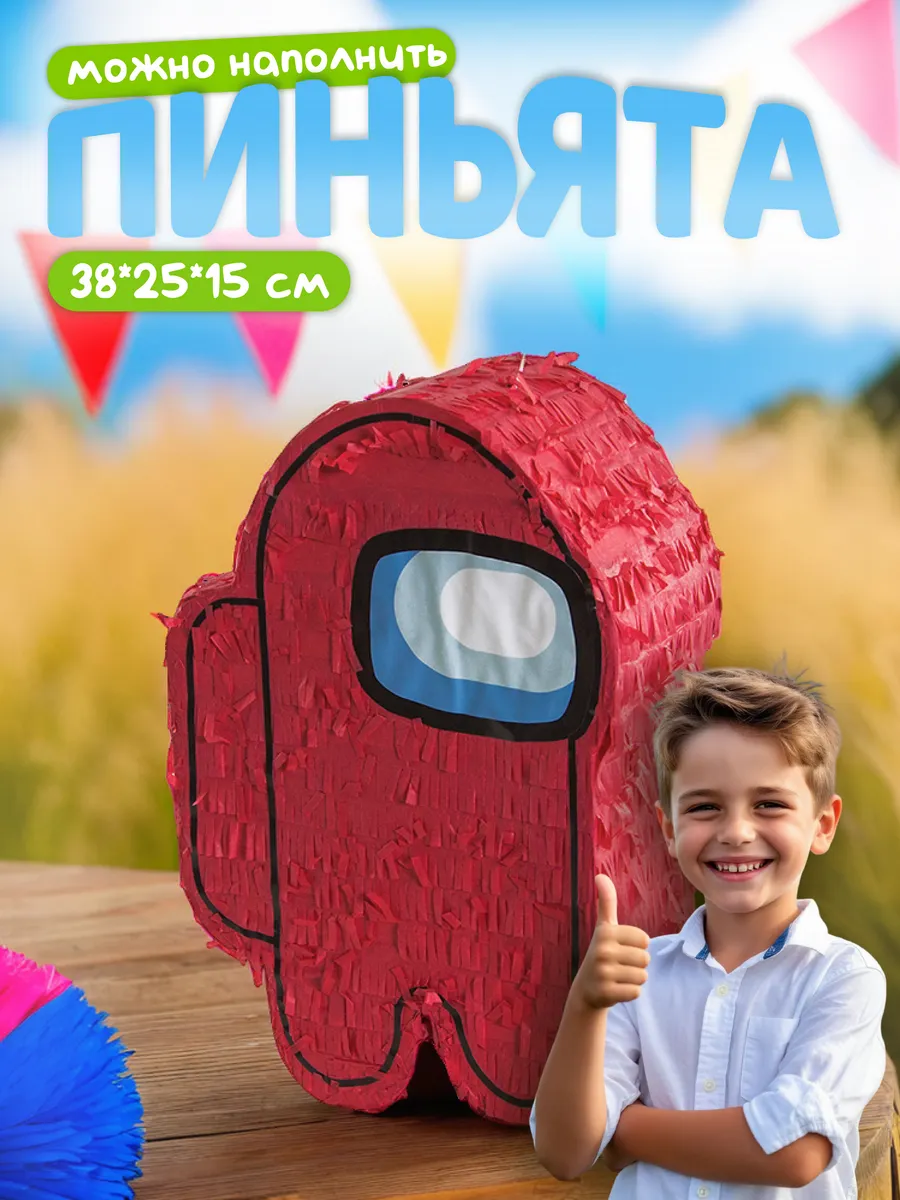 Пиньята Космонавт Амонг Ас на день рождения для детей на ДР