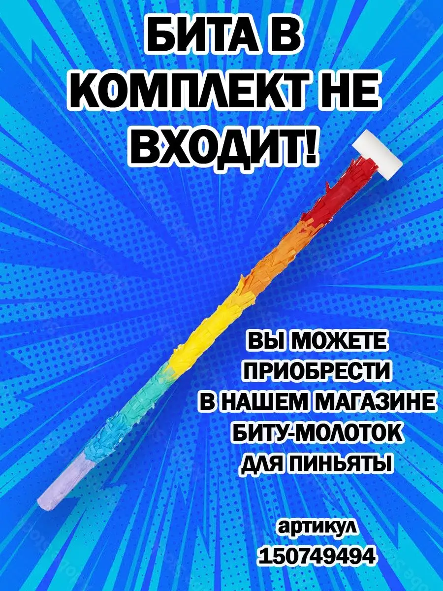 Пиньята Веселый Роджер на день рождения для детей подарок ДР Прилив радости  151365947 купить в интернет-магазине Wildberries