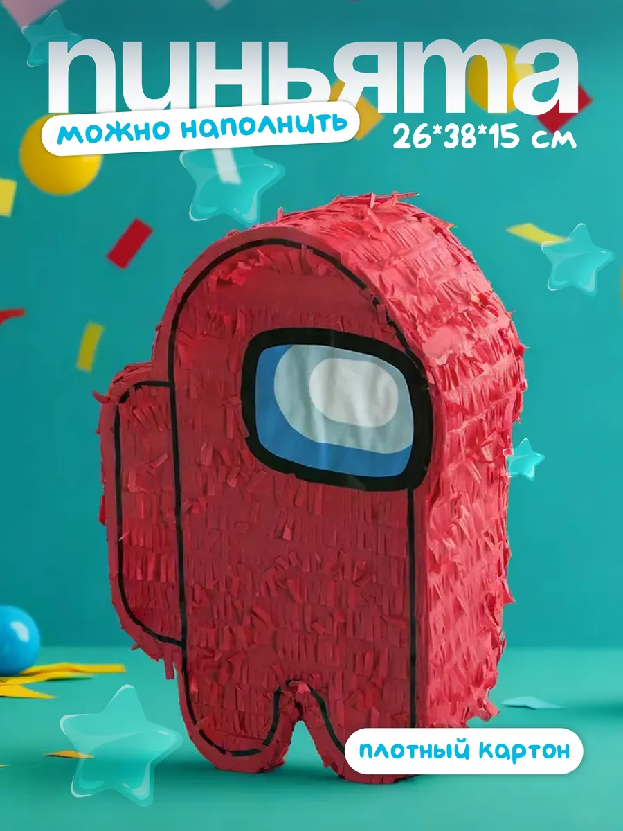 Пиньята Космонавт Амонг Ас на день рождения для детей на ДР