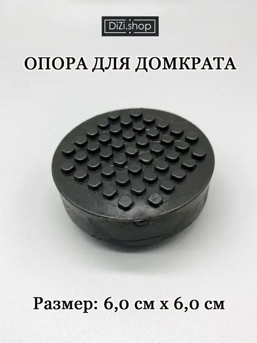 Опора резиновая для подкатного домкрата универсальная, D=89 mm, d=60 mm, H=35 mm// MATRIX