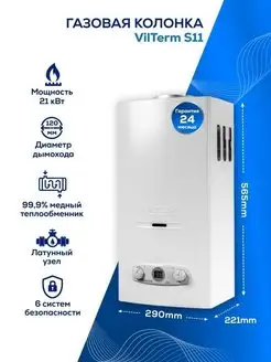 Газовая колонка S11 (11л мин) VilTerm 151366272 купить за 17 873 ₽ в интернет‑магазине Wildberries