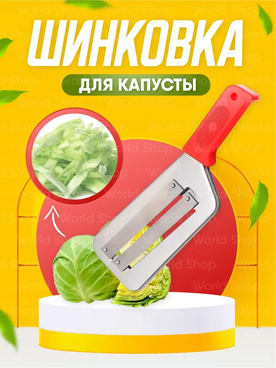 Шинковка для капусты ручная механическая — купить нож шинковку