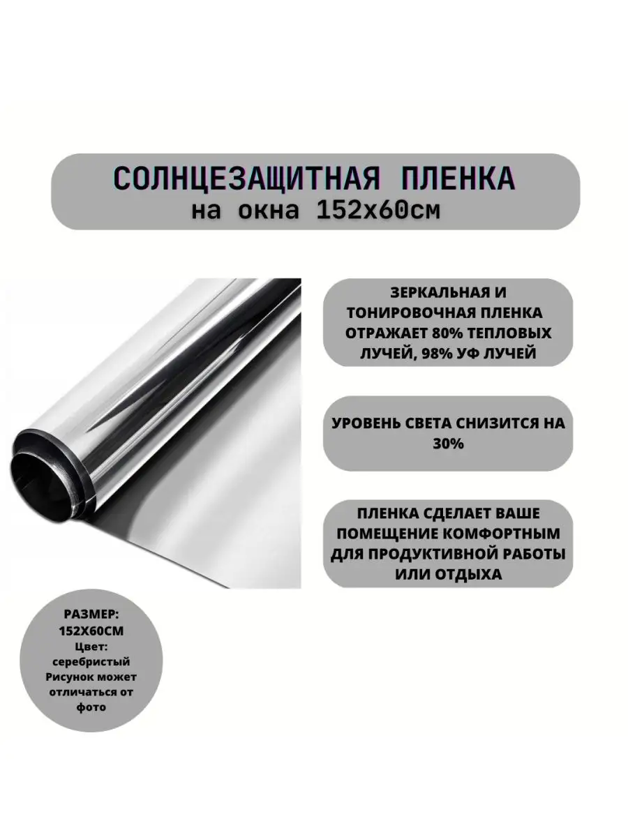 Пленка солнцезащитная...
