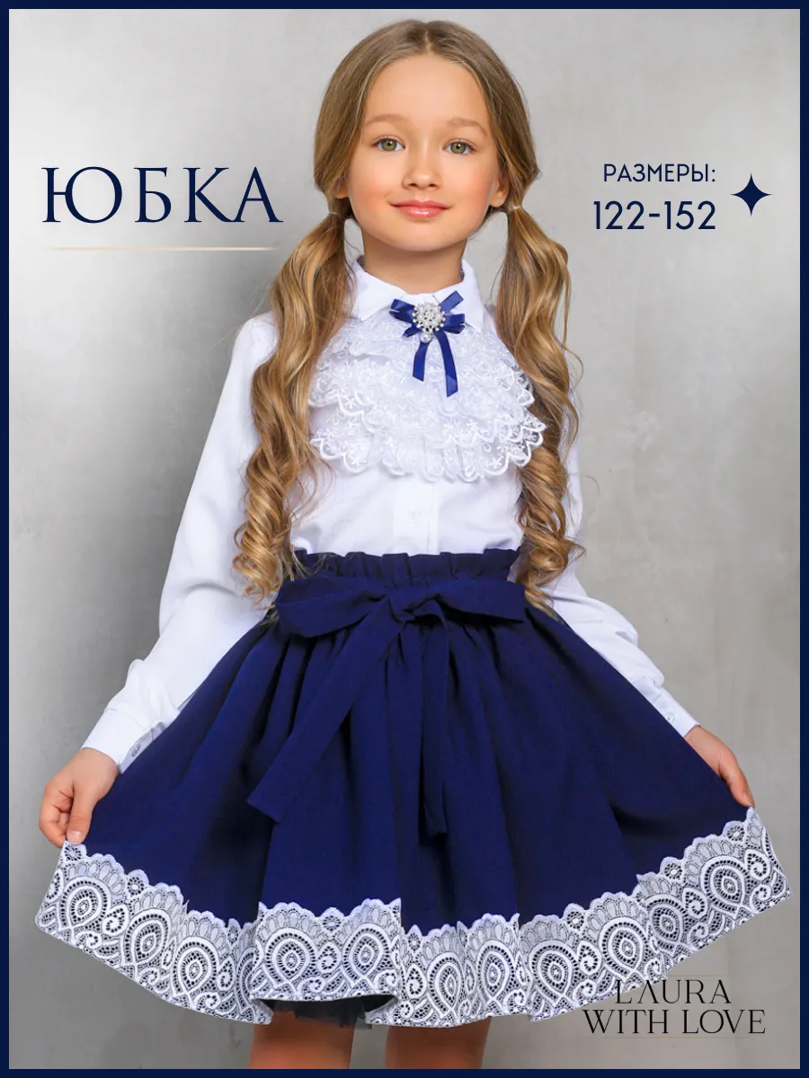 Юбка школьная форма...