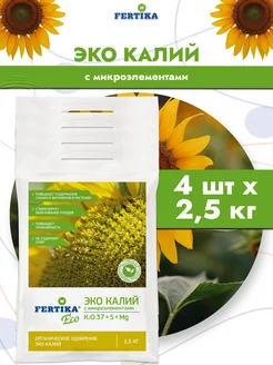 Фертика Эко Калий, 4шт х 2,5кг Fertika 151367844 купить за 1 173 ₽ в интернет-магазине Wildberries