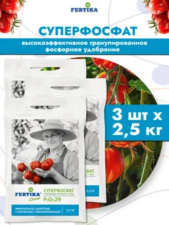 Фертика классика Суперфосфат, 3шт х 2,5кг Fertika 151367880 купить за 898 ₽ в интернет-магазине Wildberries