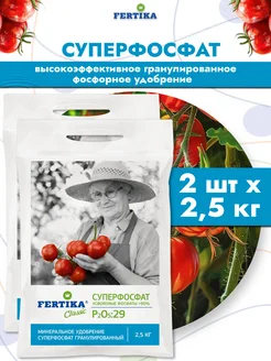 Фертика классика Суперфосфат, 2шт х 2,5кг Fertika 151367882 купить за 574 ₽ в интернет-магазине Wildberries