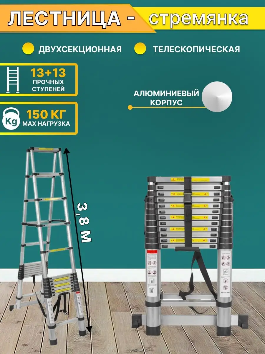 Лестница стремянка телескопическая 3,8 м FORSAGE 151368561 купить за 18 921  ₽ в интернет-магазине Wildberries