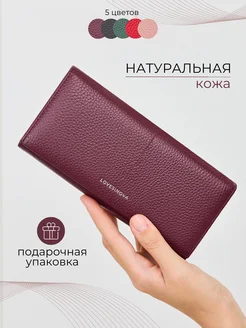 Кошелек женский натуральная кожа портмоне большой LOVESINOVA 151369252 купить за 1 420 ₽ в интернет-магазине Wildberries