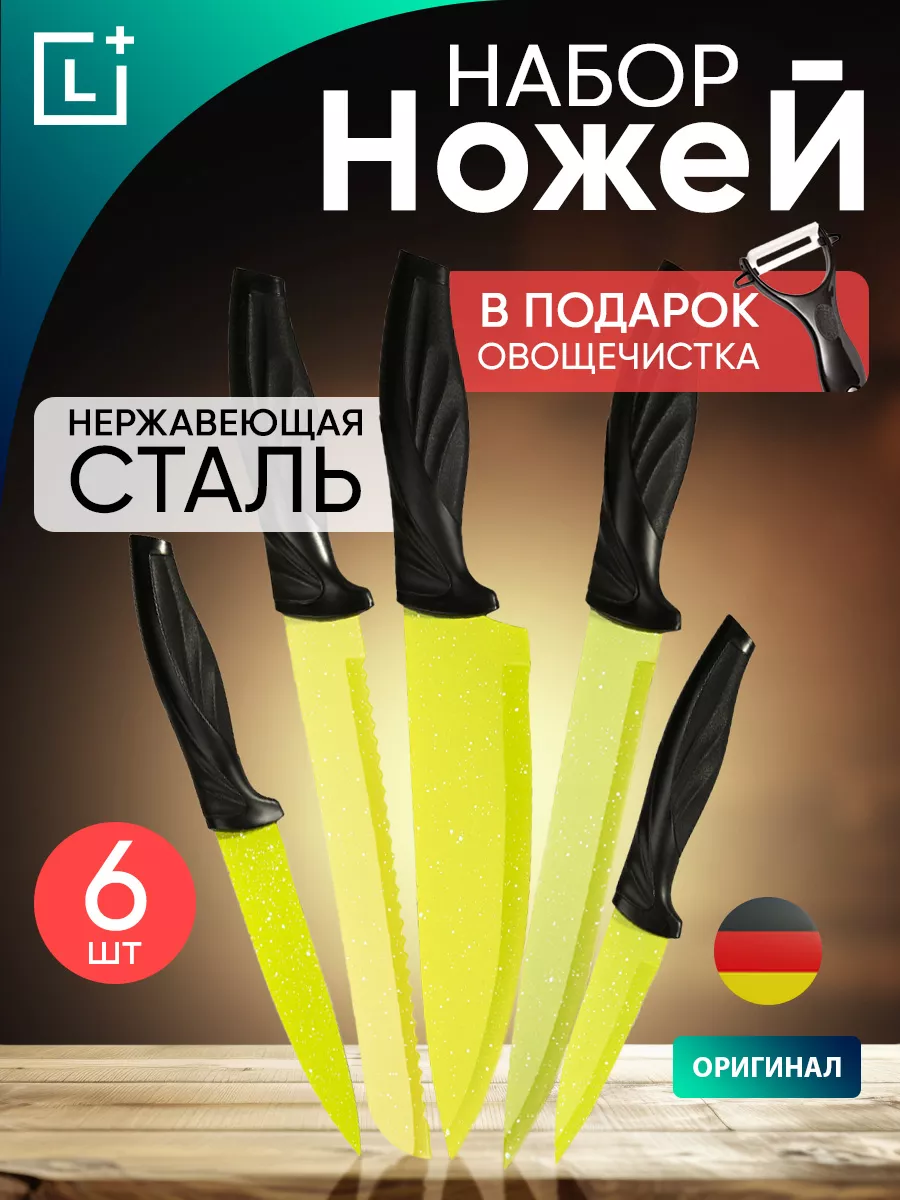 Набор ножей кухонных поварских из 6 предметов LEOMAX 151370409 купить за 1  096 ₽ в интернет-магазине Wildberries