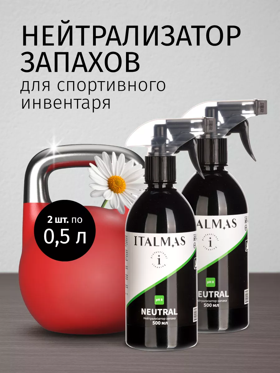 Нейтрализатор запаха животных, мочи для лотка спрей 1000 мл ITALMAS  PROFESSIONAL CLEANING 151370421 купить за 609 ₽ в интернет-магазине  Wildberries