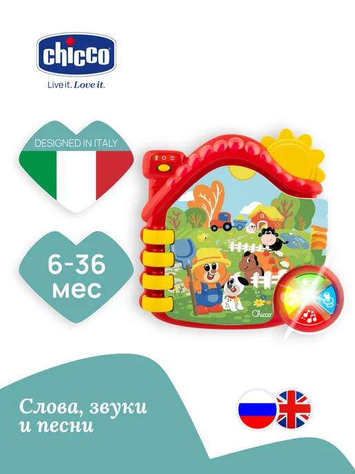 CHICCO Развивающая игрушка детская Говорящая книжка Ферма до 3 лет