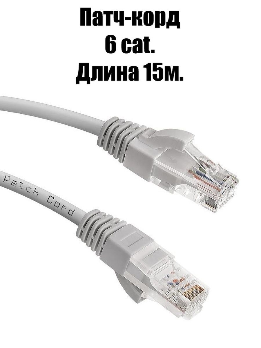 Cabeus pc ftp rj45. Патч-корд rj45-rj45. Lanmaster lan-pc45/u5e-1.0-GN. Cabeus PC-UTP-rj45-Cat.6-1.5m. Патчкорд Орбита ot-pcc21 1,5м (cat6,568b,4пары).