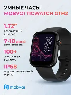 Умные часы Ticwatch GTH2 black черного цвета Mobvoi 151372187 купить за 2 725 ₽ в интернет-магазине Wildberries